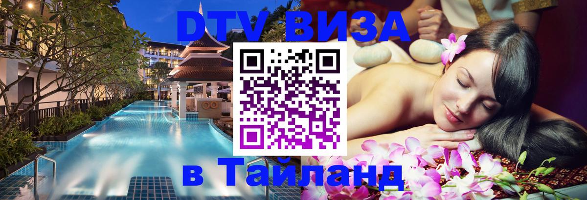 Цены на DTV визу в Таиланд — пакеты услуг, достаточно даже паспорта - 
